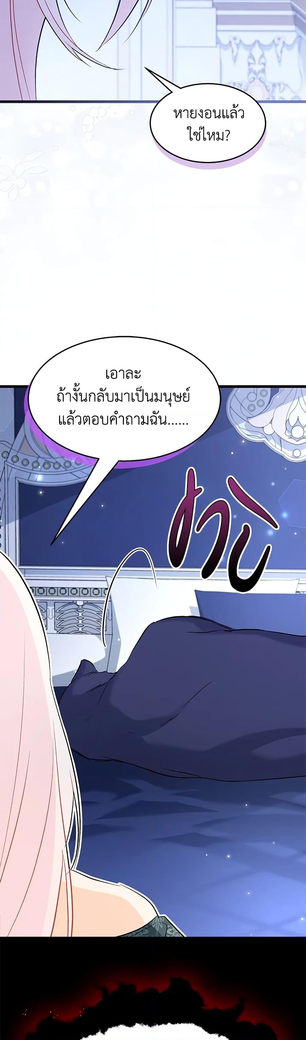 The Symbiotic Relationship Between a Panther and a Rabbit ภาวะพึ่งพาของเสือดำตัวร้ายกับกระต่ายตัวจิ๋ว ตอนที่ 92 แปลไทย page 39