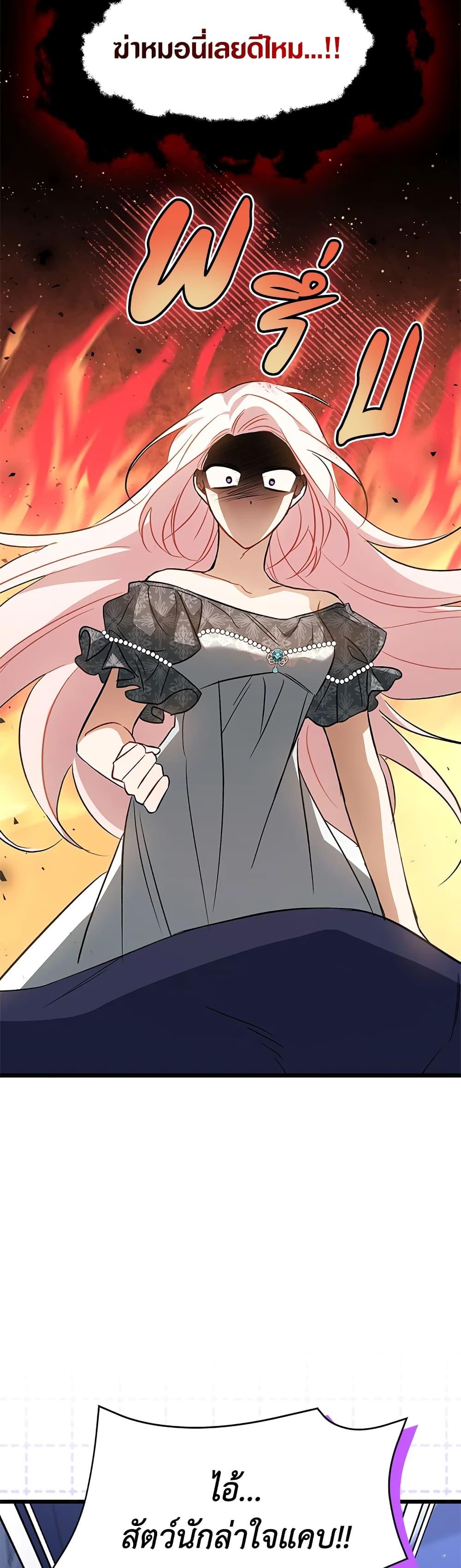 The Symbiotic Relationship Between a Panther and a Rabbit ภาวะพึ่งพาของเสือดำตัวร้ายกับกระต่ายตัวจิ๋ว ตอนที่ 92 แปลไทย page 40