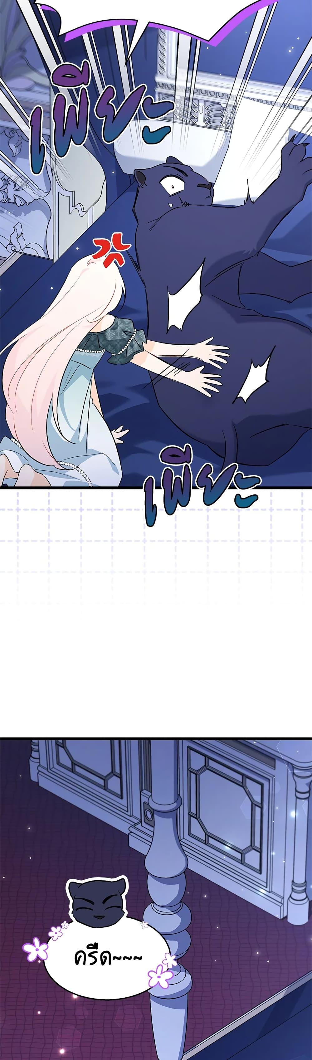 The Symbiotic Relationship Between a Panther and a Rabbit ภาวะพึ่งพาของเสือดำตัวร้ายกับกระต่ายตัวจิ๋ว ตอนที่ 92 แปลไทย page 41