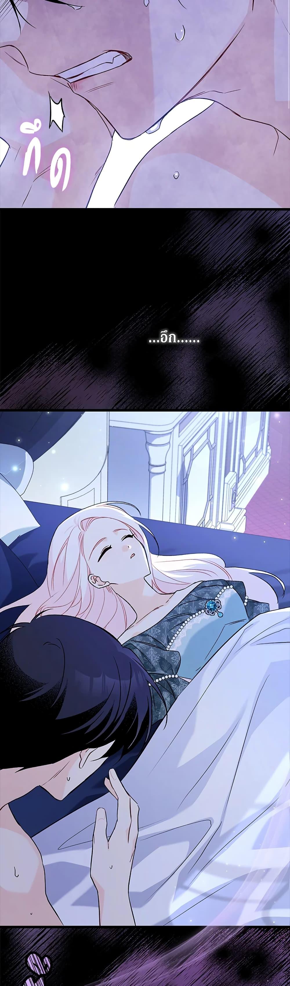 The Symbiotic Relationship Between a Panther and a Rabbit ภาวะพึ่งพาของเสือดำตัวร้ายกับกระต่ายตัวจิ๋ว ตอนที่ 92 แปลไทย page 46