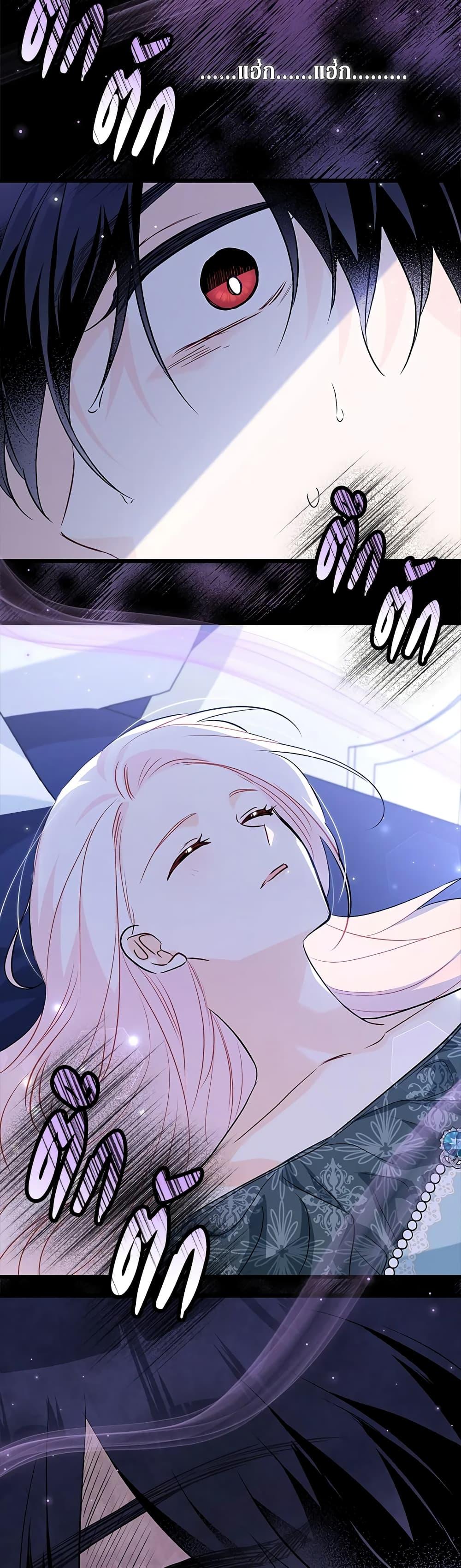 The Symbiotic Relationship Between a Panther and a Rabbit ภาวะพึ่งพาของเสือดำตัวร้ายกับกระต่ายตัวจิ๋ว ตอนที่ 92 แปลไทย page 47