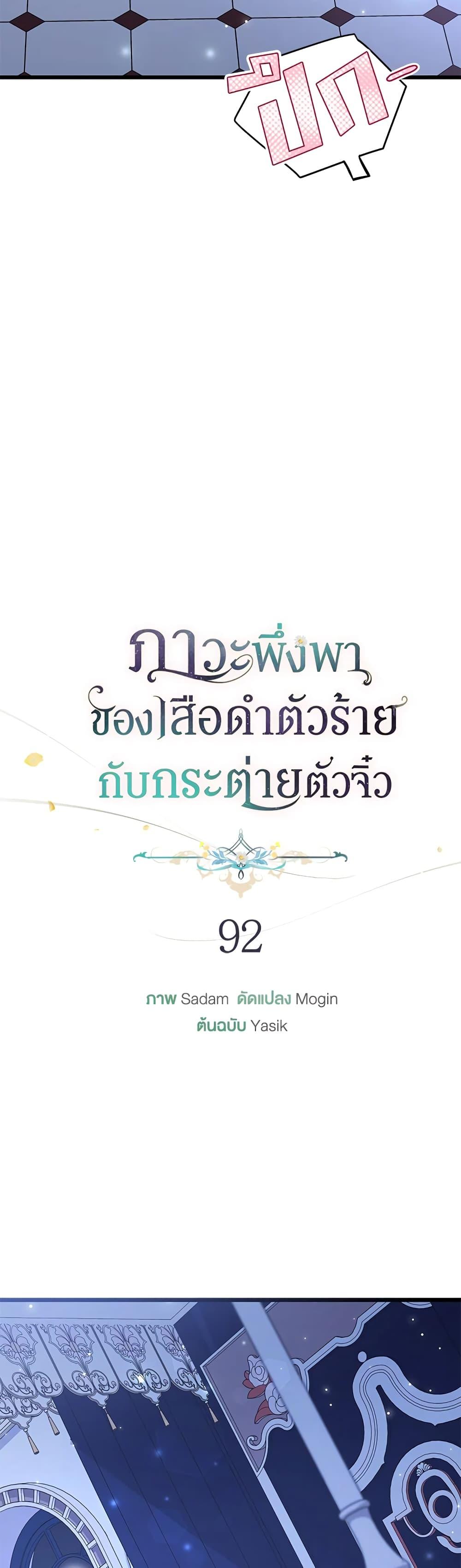 The Symbiotic Relationship Between a Panther and a Rabbit ภาวะพึ่งพาของเสือดำตัวร้ายกับกระต่ายตัวจิ๋ว ตอนที่ 92 แปลไทย page 4