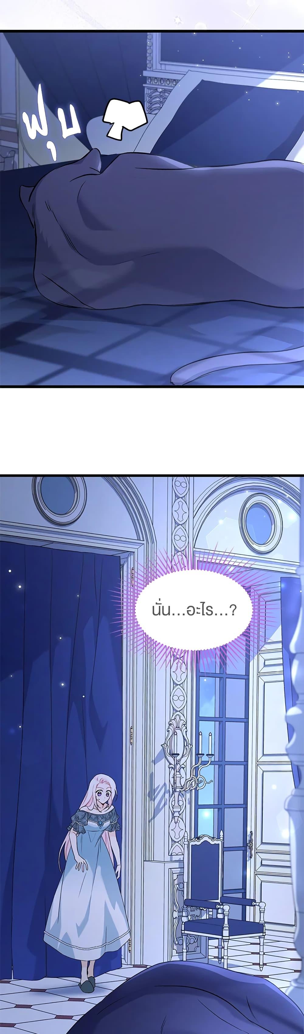 The Symbiotic Relationship Between a Panther and a Rabbit ภาวะพึ่งพาของเสือดำตัวร้ายกับกระต่ายตัวจิ๋ว ตอนที่ 92 แปลไทย page 6