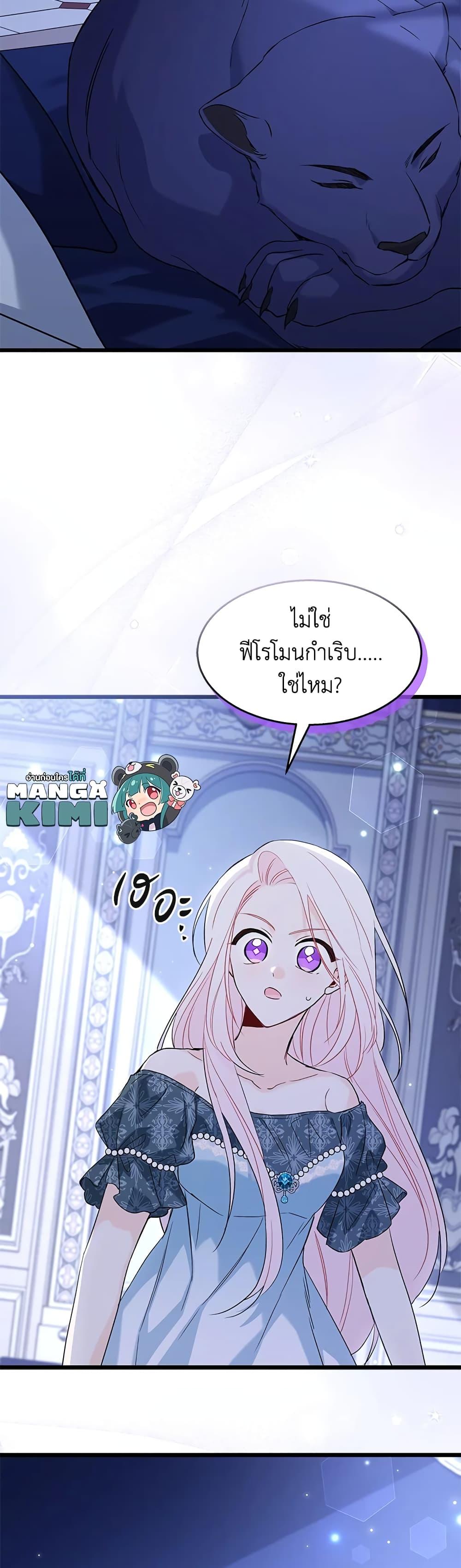 The Symbiotic Relationship Between a Panther and a Rabbit ภาวะพึ่งพาของเสือดำตัวร้ายกับกระต่ายตัวจิ๋ว ตอนที่ 92 แปลไทย page 7