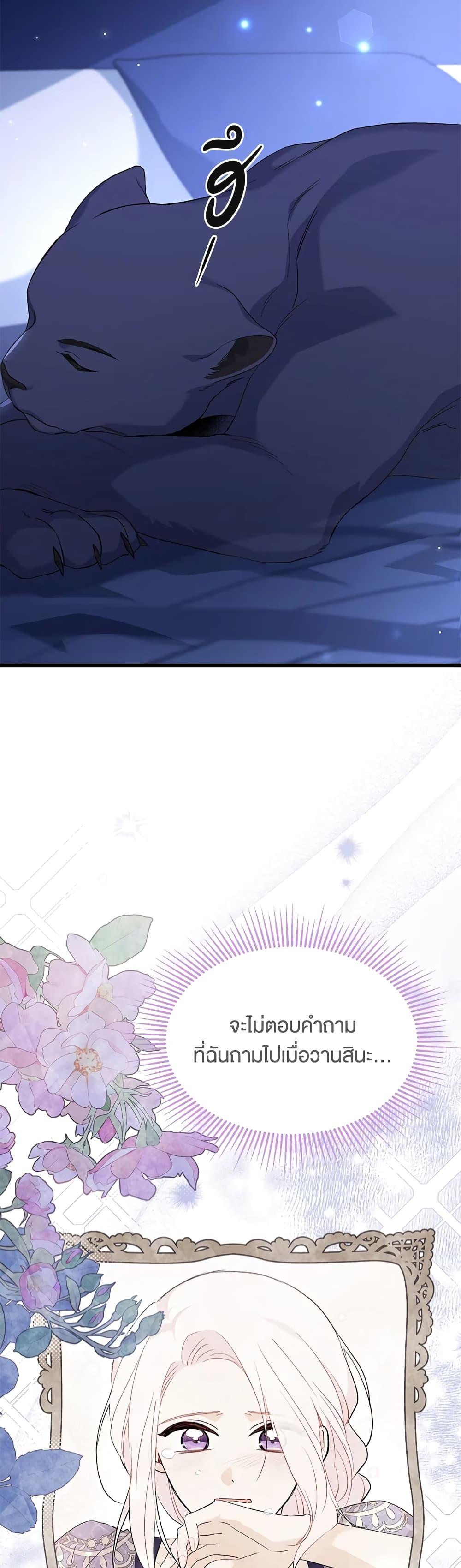 The Symbiotic Relationship Between a Panther and a Rabbit ภาวะพึ่งพาของเสือดำตัวร้ายกับกระต่ายตัวจิ๋ว ตอนที่ 92 แปลไทย page 8