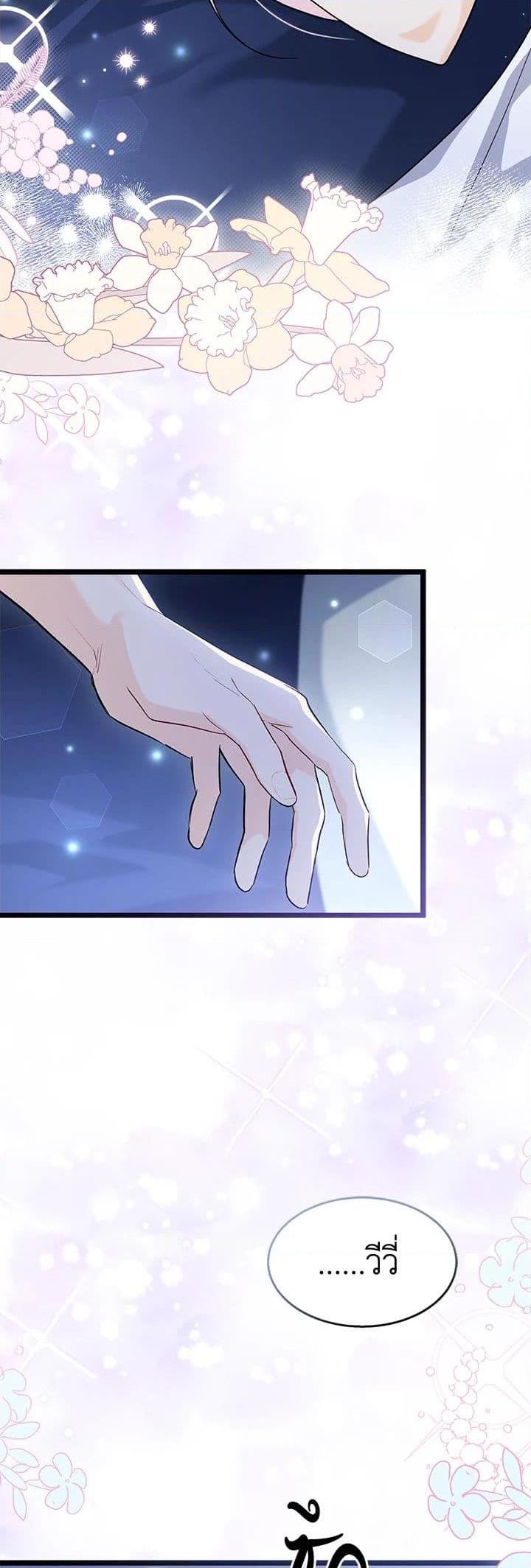 The Symbiotic Relationship Between a Panther and a Rabbit ภาวะพึ่งพาของเสือดำตัวร้ายกับกระต่ายตัวจิ๋ว ตอนที่ 93 แปลไทย page 20