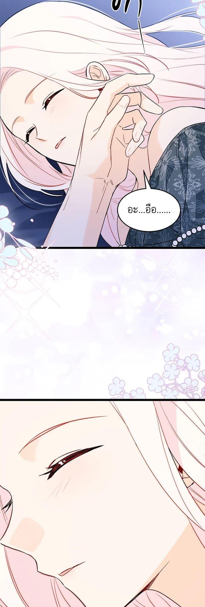 The Symbiotic Relationship Between a Panther and a Rabbit ภาวะพึ่งพาของเสือดำตัวร้ายกับกระต่ายตัวจิ๋ว ตอนที่ 93 แปลไทย page 21