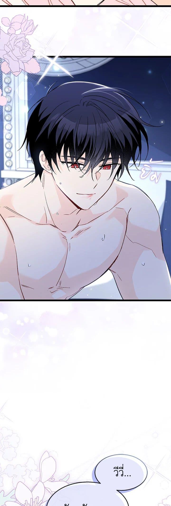 The Symbiotic Relationship Between a Panther and a Rabbit ภาวะพึ่งพาของเสือดำตัวร้ายกับกระต่ายตัวจิ๋ว ตอนที่ 93 แปลไทย page 22