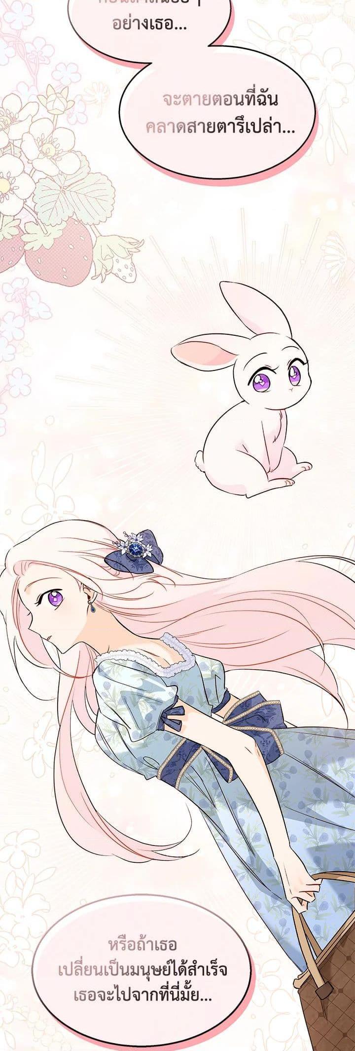 The Symbiotic Relationship Between a Panther and a Rabbit ภาวะพึ่งพาของเสือดำตัวร้ายกับกระต่ายตัวจิ๋ว ตอนที่ 93 แปลไทย page 25