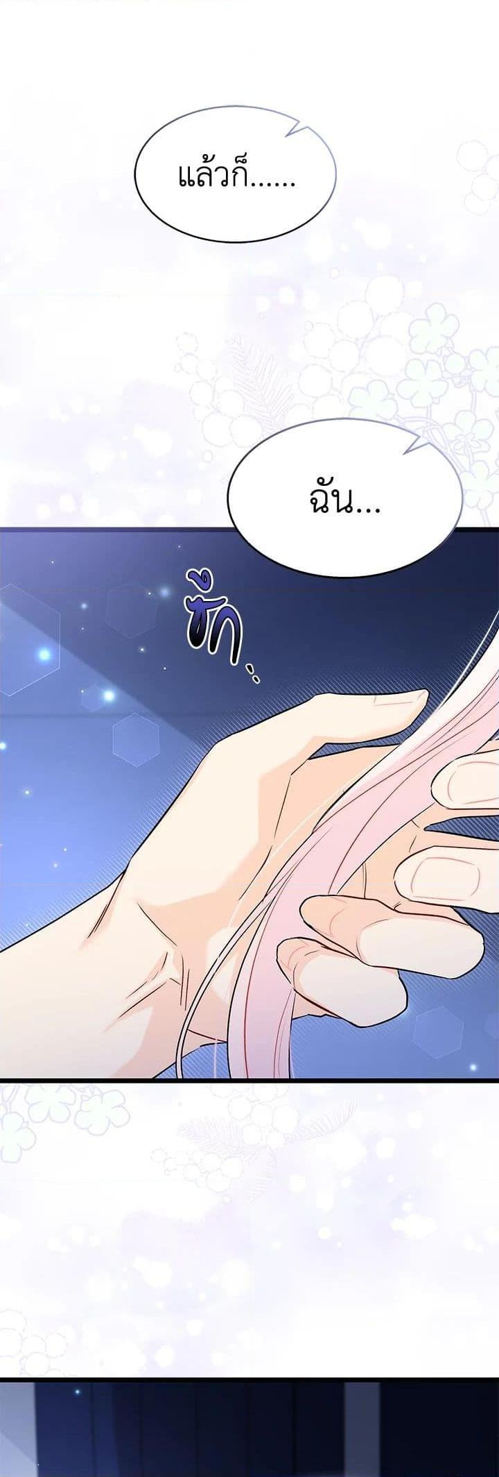 The Symbiotic Relationship Between a Panther and a Rabbit ภาวะพึ่งพาของเสือดำตัวร้ายกับกระต่ายตัวจิ๋ว ตอนที่ 93 แปลไทย page 27