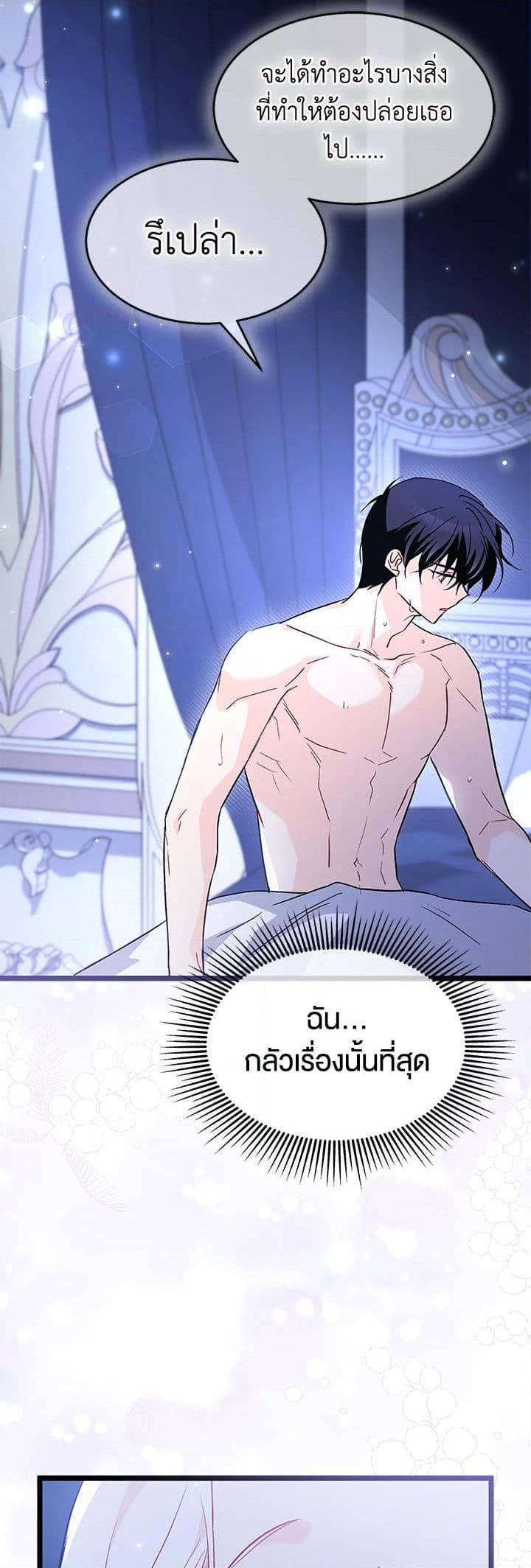 The Symbiotic Relationship Between a Panther and a Rabbit ภาวะพึ่งพาของเสือดำตัวร้ายกับกระต่ายตัวจิ๋ว ตอนที่ 93 แปลไทย page 28