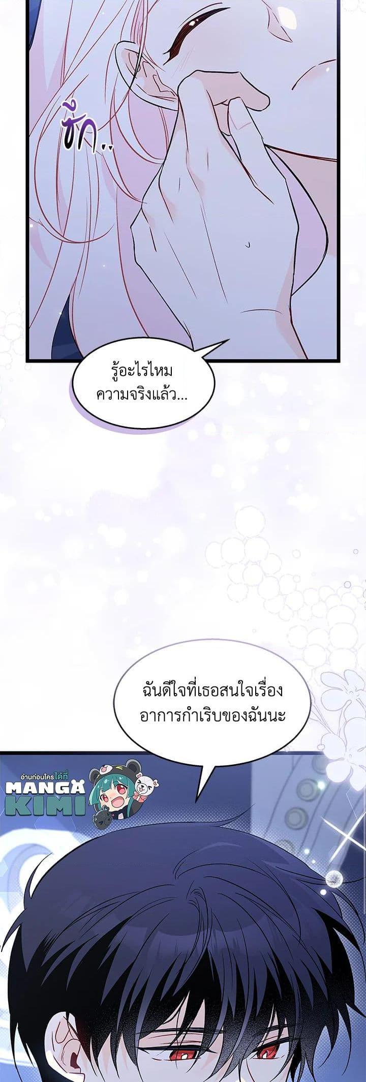 The Symbiotic Relationship Between a Panther and a Rabbit ภาวะพึ่งพาของเสือดำตัวร้ายกับกระต่ายตัวจิ๋ว ตอนที่ 93 แปลไทย page 29