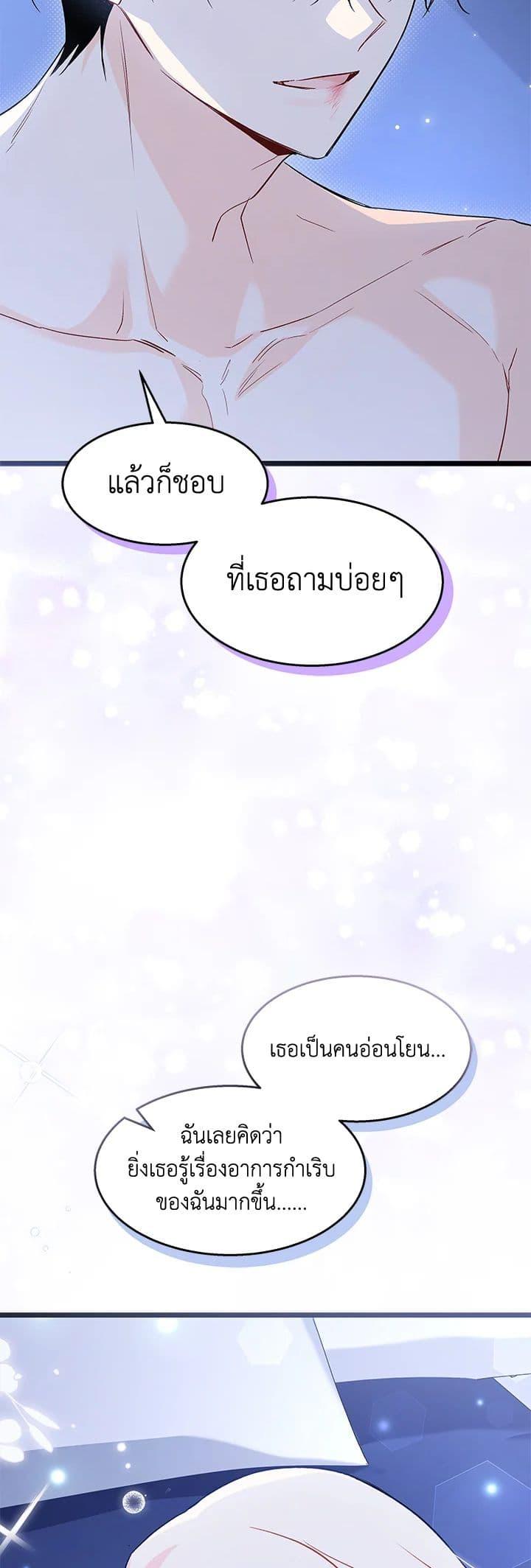 The Symbiotic Relationship Between a Panther and a Rabbit ภาวะพึ่งพาของเสือดำตัวร้ายกับกระต่ายตัวจิ๋ว ตอนที่ 93 แปลไทย page 30