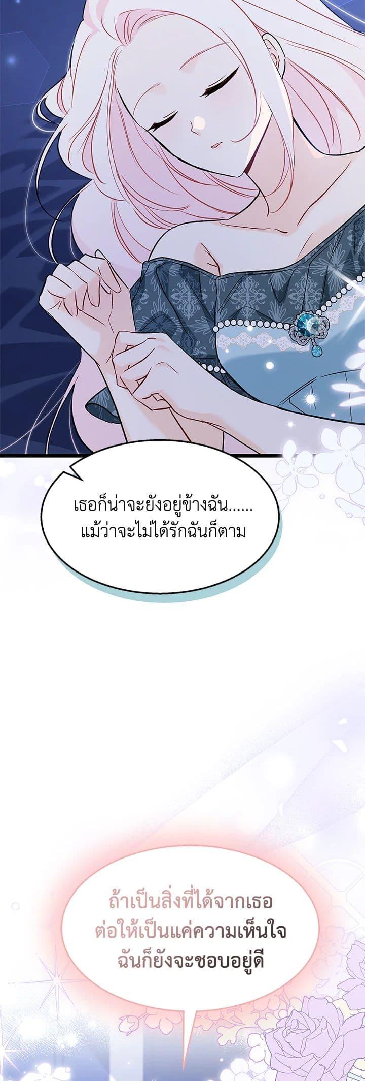The Symbiotic Relationship Between a Panther and a Rabbit ภาวะพึ่งพาของเสือดำตัวร้ายกับกระต่ายตัวจิ๋ว ตอนที่ 93 แปลไทย page 31