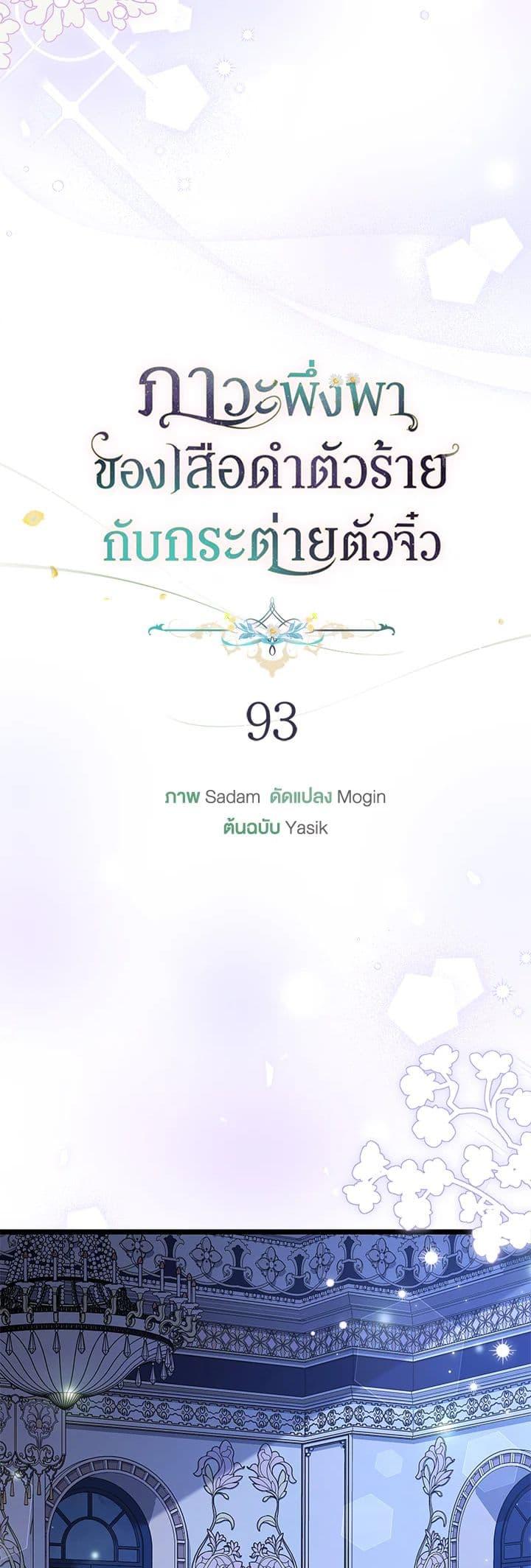 The Symbiotic Relationship Between a Panther and a Rabbit ภาวะพึ่งพาของเสือดำตัวร้ายกับกระต่ายตัวจิ๋ว ตอนที่ 93 แปลไทย page 33