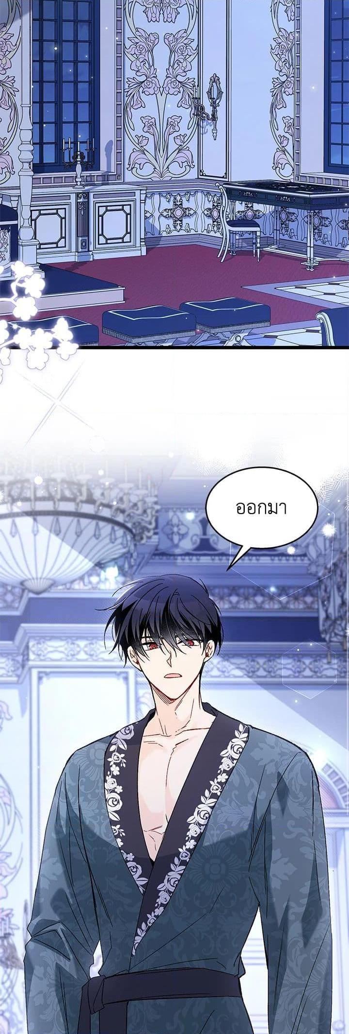 The Symbiotic Relationship Between a Panther and a Rabbit ภาวะพึ่งพาของเสือดำตัวร้ายกับกระต่ายตัวจิ๋ว ตอนที่ 93 แปลไทย page 34