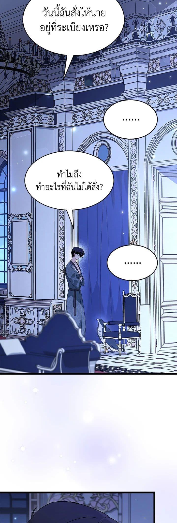 The Symbiotic Relationship Between a Panther and a Rabbit ภาวะพึ่งพาของเสือดำตัวร้ายกับกระต่ายตัวจิ๋ว ตอนที่ 93 แปลไทย page 37