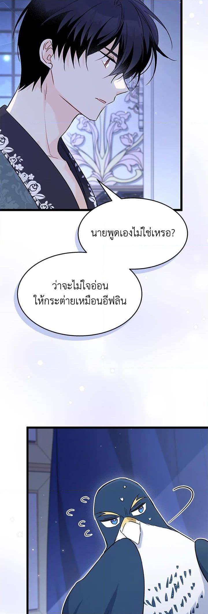 The Symbiotic Relationship Between a Panther and a Rabbit ภาวะพึ่งพาของเสือดำตัวร้ายกับกระต่ายตัวจิ๋ว ตอนที่ 93 แปลไทย page 38