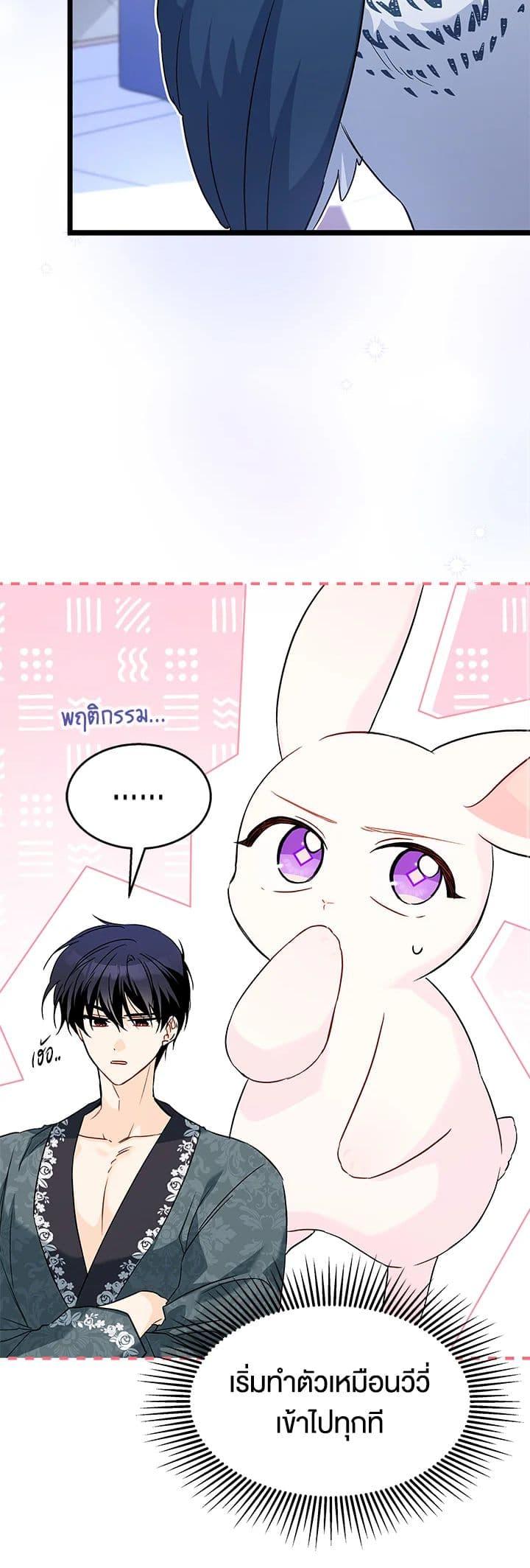 The Symbiotic Relationship Between a Panther and a Rabbit ภาวะพึ่งพาของเสือดำตัวร้ายกับกระต่ายตัวจิ๋ว ตอนที่ 93 แปลไทย page 39