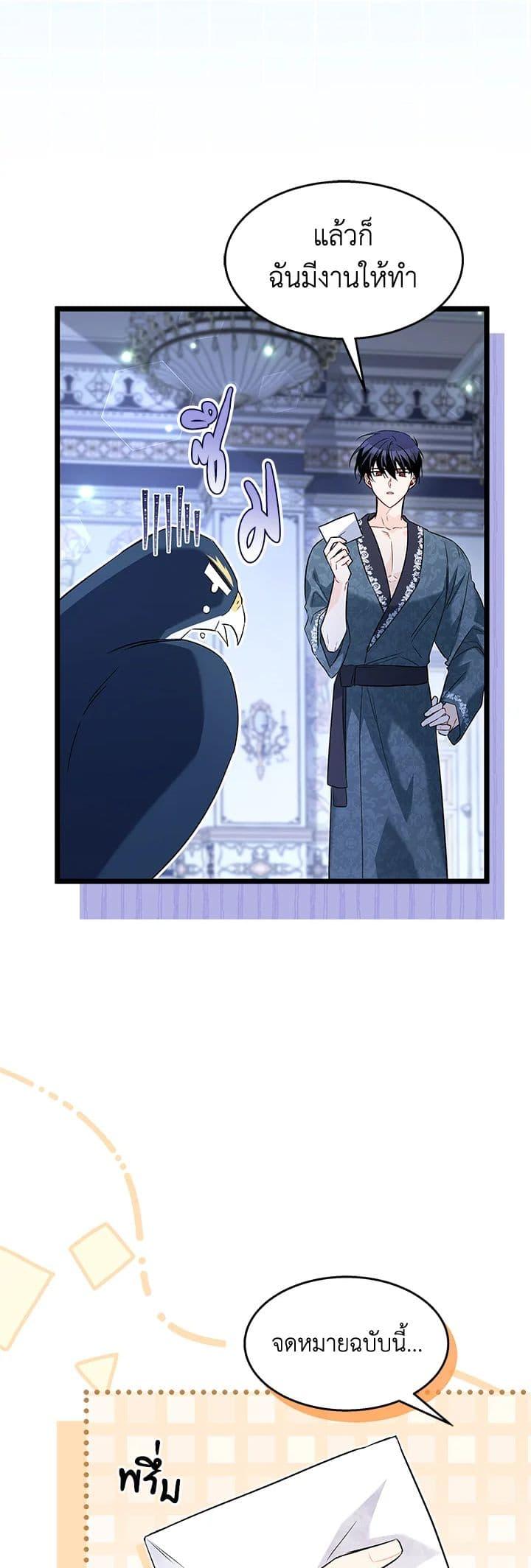 The Symbiotic Relationship Between a Panther and a Rabbit ภาวะพึ่งพาของเสือดำตัวร้ายกับกระต่ายตัวจิ๋ว ตอนที่ 93 แปลไทย page 41