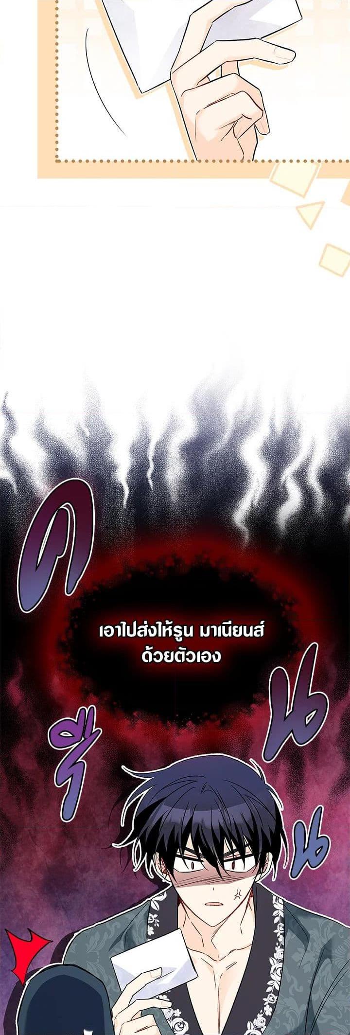 The Symbiotic Relationship Between a Panther and a Rabbit ภาวะพึ่งพาของเสือดำตัวร้ายกับกระต่ายตัวจิ๋ว ตอนที่ 93 แปลไทย page 42
