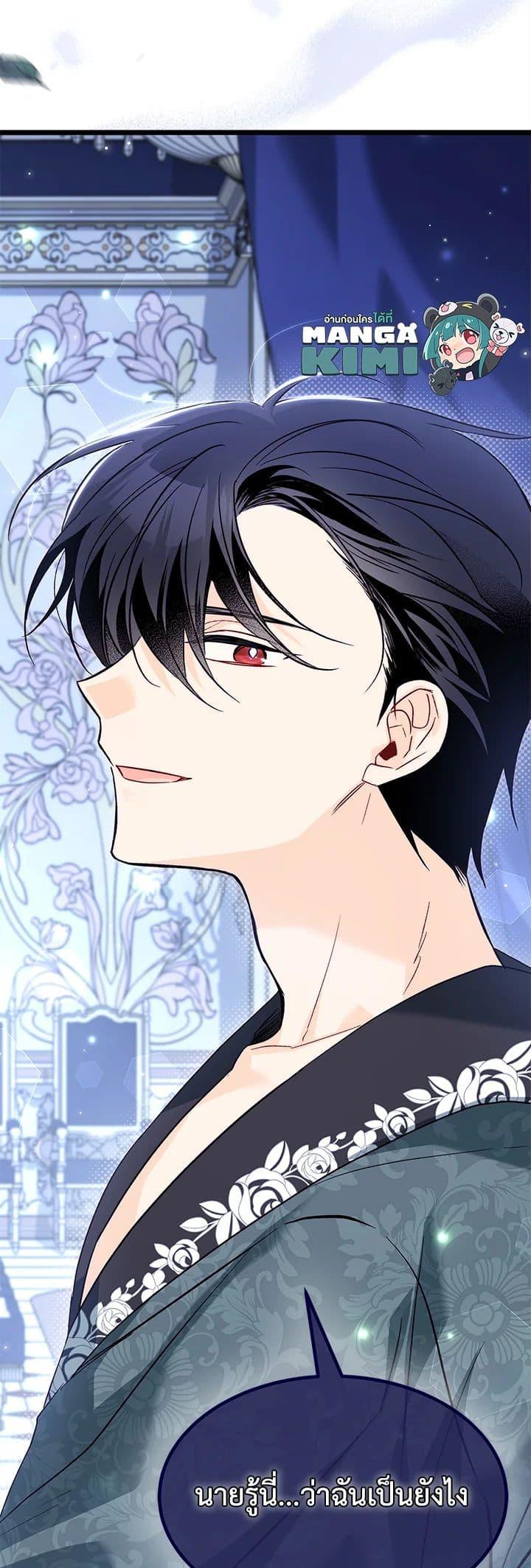 The Symbiotic Relationship Between a Panther and a Rabbit ภาวะพึ่งพาของเสือดำตัวร้ายกับกระต่ายตัวจิ๋ว ตอนที่ 93 แปลไทย page 48