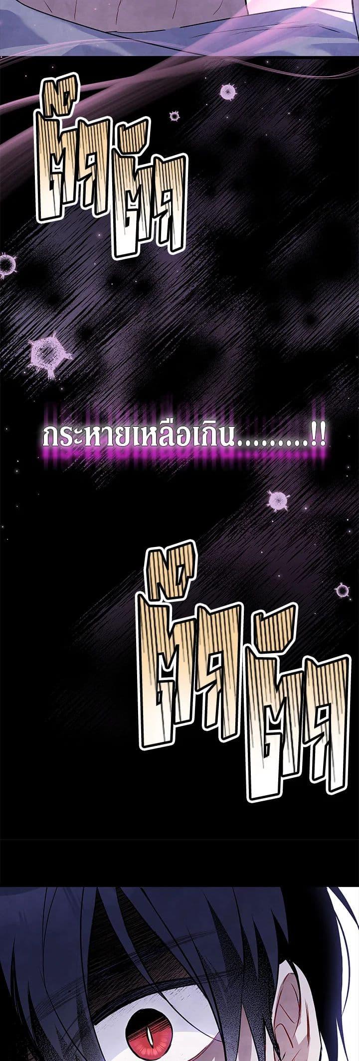 The Symbiotic Relationship Between a Panther and a Rabbit ภาวะพึ่งพาของเสือดำตัวร้ายกับกระต่ายตัวจิ๋ว ตอนที่ 93 แปลไทย page 5