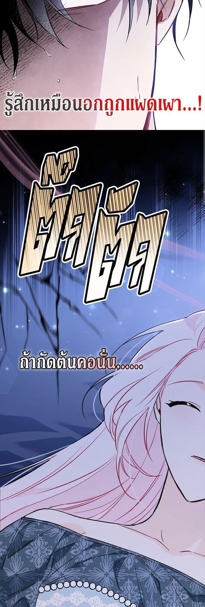 The Symbiotic Relationship Between a Panther and a Rabbit ภาวะพึ่งพาของเสือดำตัวร้ายกับกระต่ายตัวจิ๋ว ตอนที่ 93 แปลไทย page 6