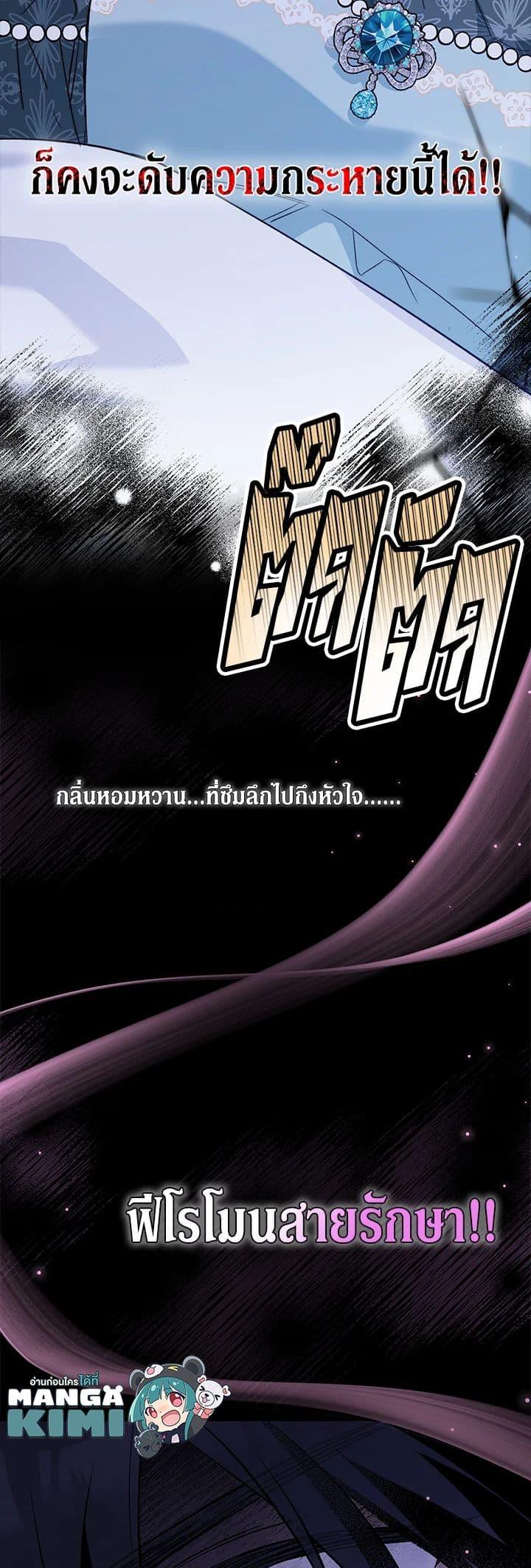 The Symbiotic Relationship Between a Panther and a Rabbit ภาวะพึ่งพาของเสือดำตัวร้ายกับกระต่ายตัวจิ๋ว ตอนที่ 93 แปลไทย page 7