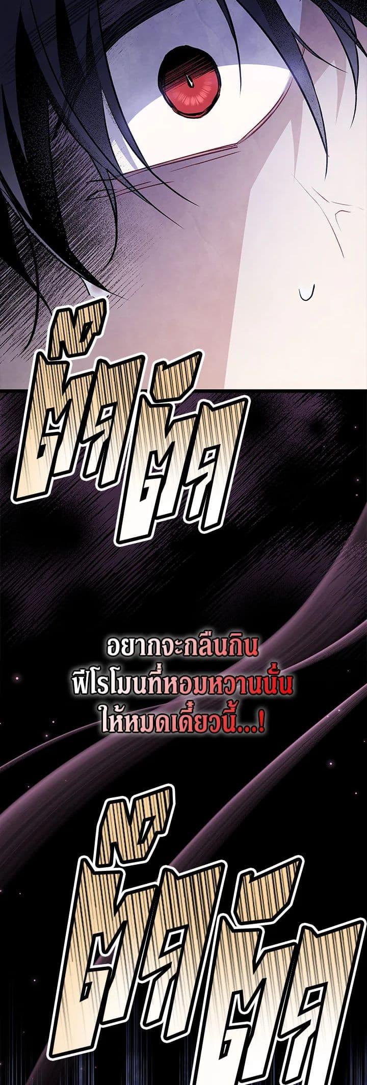 The Symbiotic Relationship Between a Panther and a Rabbit ภาวะพึ่งพาของเสือดำตัวร้ายกับกระต่ายตัวจิ๋ว ตอนที่ 93 แปลไทย page 8