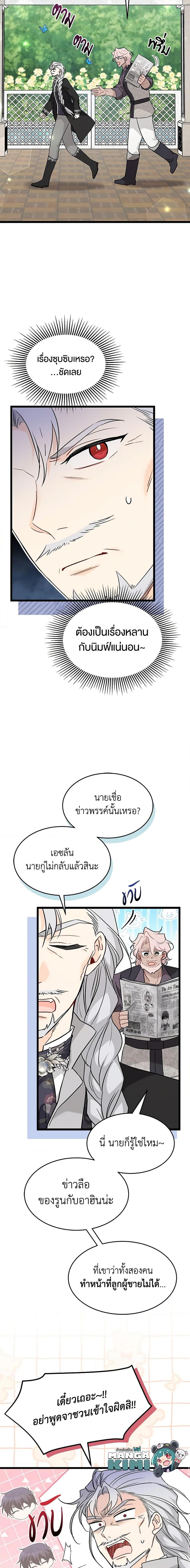 The Symbiotic Relationship Between a Panther and a Rabbit ภาวะพึ่งพาของเสือดำตัวร้ายกับกระต่ายตัวจิ๋ว ตอนที่ 98 แปลไทย page 10