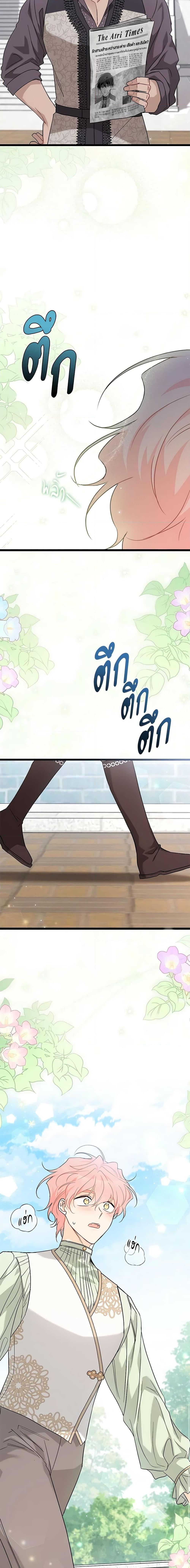 The Symbiotic Relationship Between a Panther and a Rabbit ภาวะพึ่งพาของเสือดำตัวร้ายกับกระต่ายตัวจิ๋ว ตอนที่ 98 แปลไทย page 15
