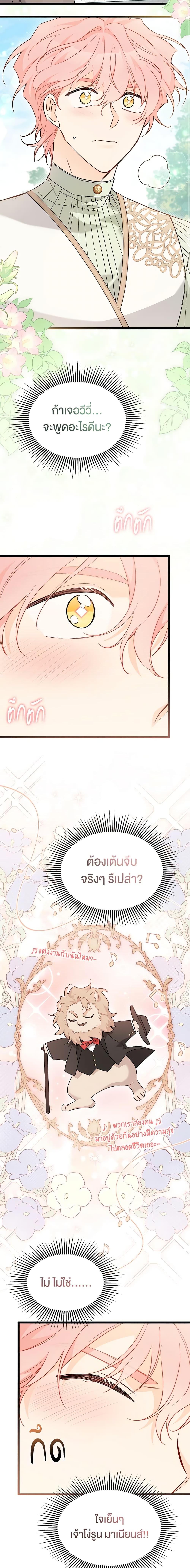 The Symbiotic Relationship Between a Panther and a Rabbit ภาวะพึ่งพาของเสือดำตัวร้ายกับกระต่ายตัวจิ๋ว ตอนที่ 98 แปลไทย page 16