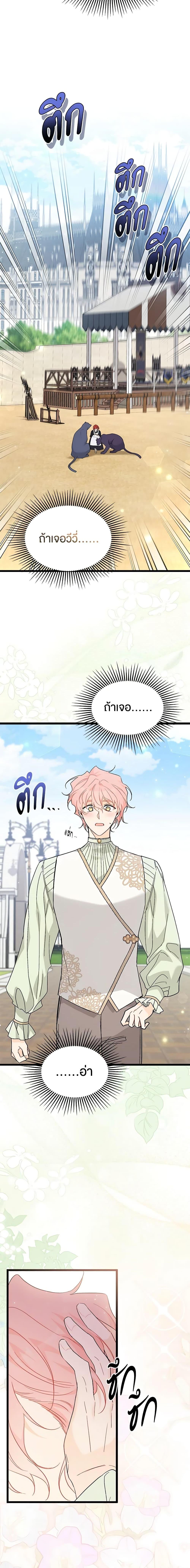The Symbiotic Relationship Between a Panther and a Rabbit ภาวะพึ่งพาของเสือดำตัวร้ายกับกระต่ายตัวจิ๋ว ตอนที่ 98 แปลไทย page 17