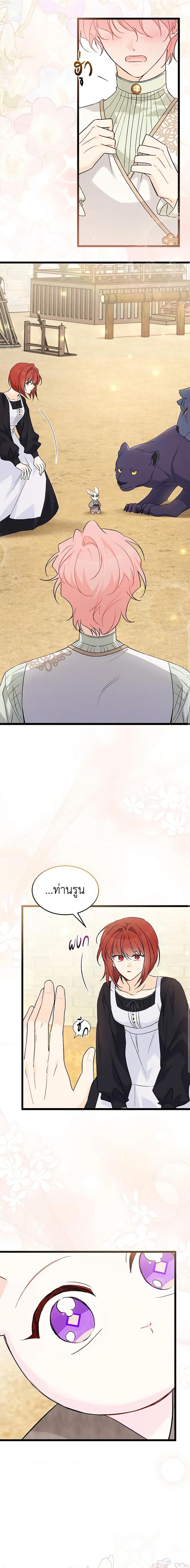 The Symbiotic Relationship Between a Panther and a Rabbit ภาวะพึ่งพาของเสือดำตัวร้ายกับกระต่ายตัวจิ๋ว ตอนที่ 98 แปลไทย page 18