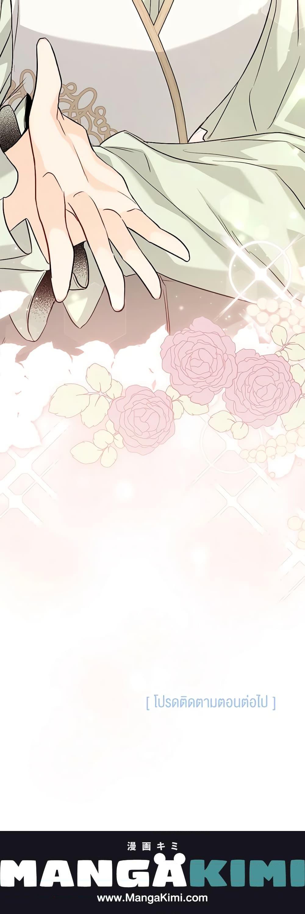 The Symbiotic Relationship Between a Panther and a Rabbit ภาวะพึ่งพาของเสือดำตัวร้ายกับกระต่ายตัวจิ๋ว ตอนที่ 98 แปลไทย page 20