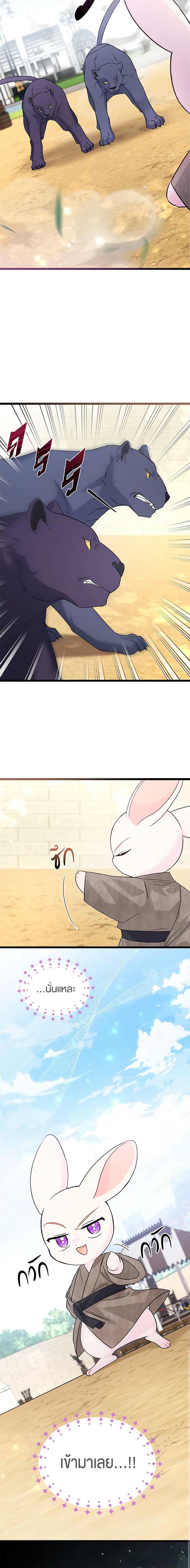 The Symbiotic Relationship Between a Panther and a Rabbit ภาวะพึ่งพาของเสือดำตัวร้ายกับกระต่ายตัวจิ๋ว ตอนที่ 98 แปลไทย page 2