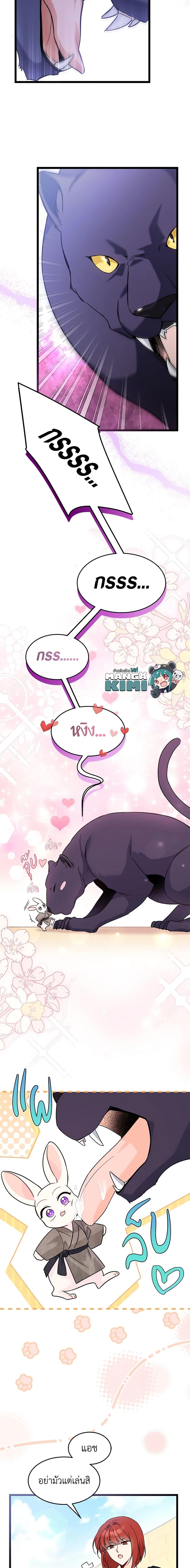 The Symbiotic Relationship Between a Panther and a Rabbit ภาวะพึ่งพาของเสือดำตัวร้ายกับกระต่ายตัวจิ๋ว ตอนที่ 98 แปลไทย page 4