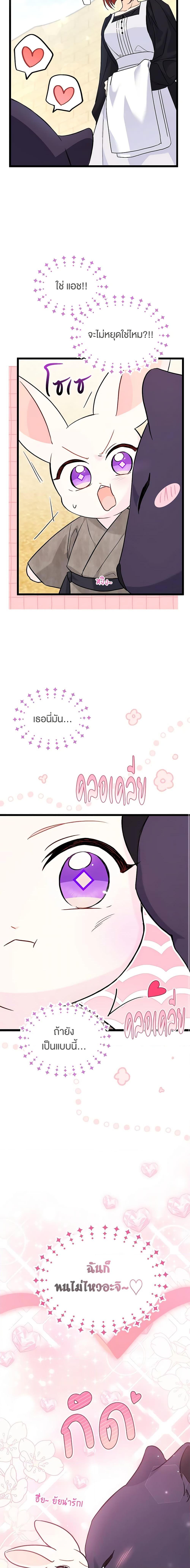 The Symbiotic Relationship Between a Panther and a Rabbit ภาวะพึ่งพาของเสือดำตัวร้ายกับกระต่ายตัวจิ๋ว ตอนที่ 98 แปลไทย page 5