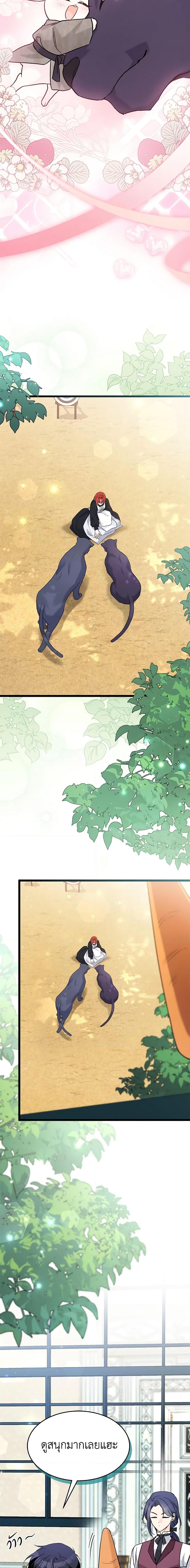The Symbiotic Relationship Between a Panther and a Rabbit ภาวะพึ่งพาของเสือดำตัวร้ายกับกระต่ายตัวจิ๋ว ตอนที่ 98 แปลไทย page 6