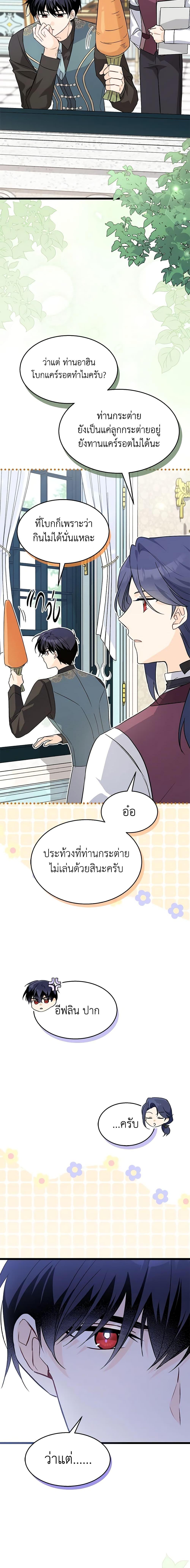 The Symbiotic Relationship Between a Panther and a Rabbit ภาวะพึ่งพาของเสือดำตัวร้ายกับกระต่ายตัวจิ๋ว ตอนที่ 98 แปลไทย page 7