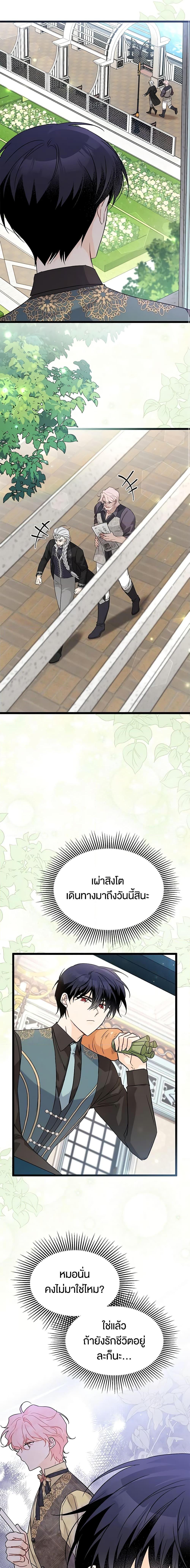 The Symbiotic Relationship Between a Panther and a Rabbit ภาวะพึ่งพาของเสือดำตัวร้ายกับกระต่ายตัวจิ๋ว ตอนที่ 98 แปลไทย page 8