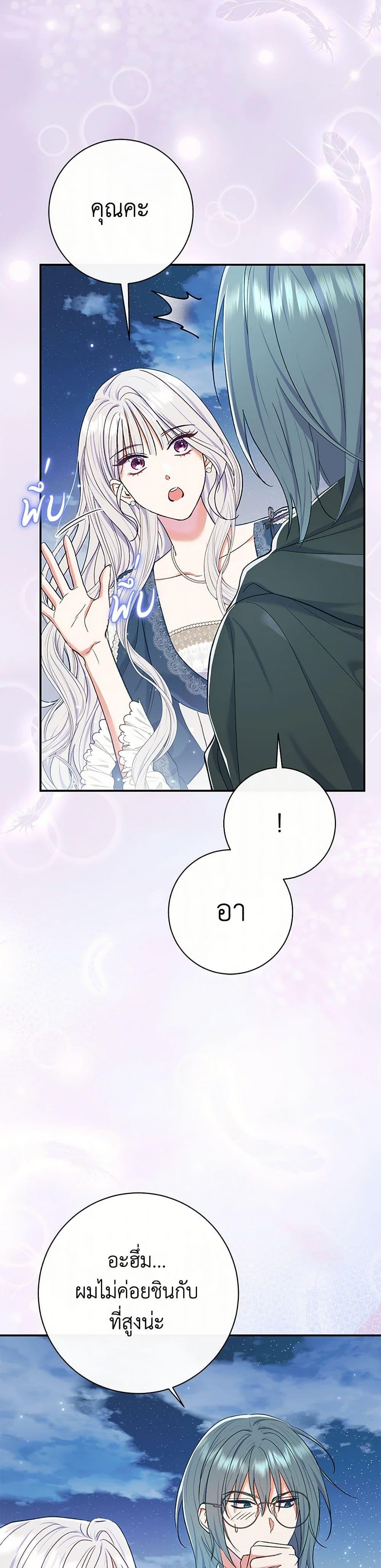 The Villain’s Match Is Too Perfect ตอนที่ 57 แปลไทย page 2