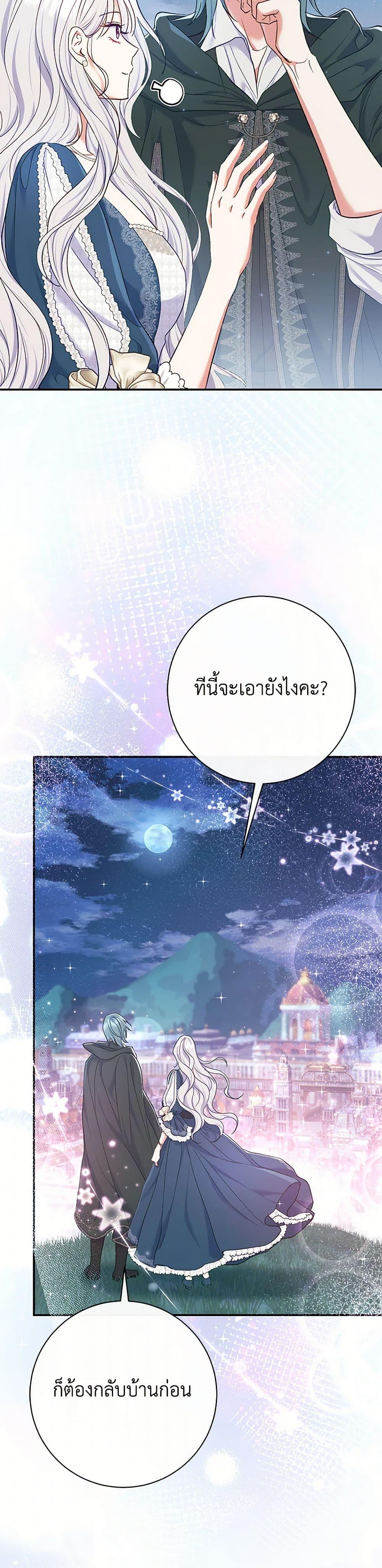 The Villain’s Match Is Too Perfect ตอนที่ 57 แปลไทย page 3