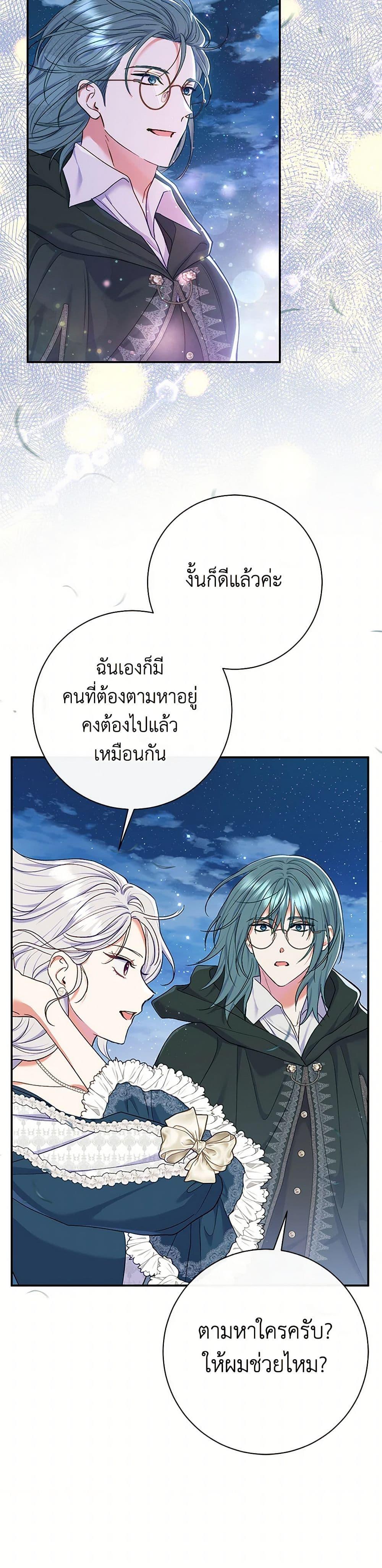 The Villain’s Match Is Too Perfect ตอนที่ 57 แปลไทย page 5