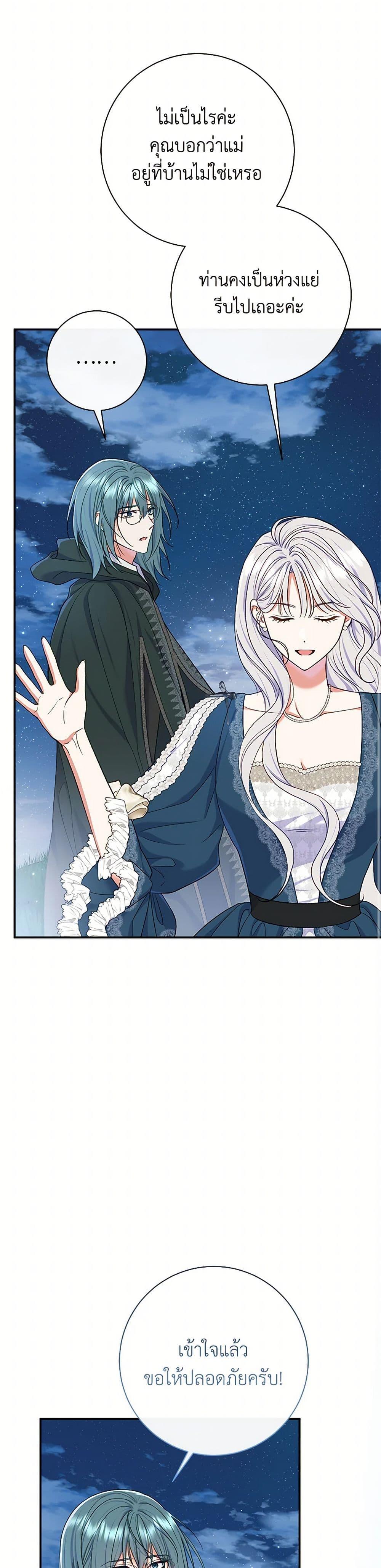 The Villain’s Match Is Too Perfect ตอนที่ 57 แปลไทย page 6