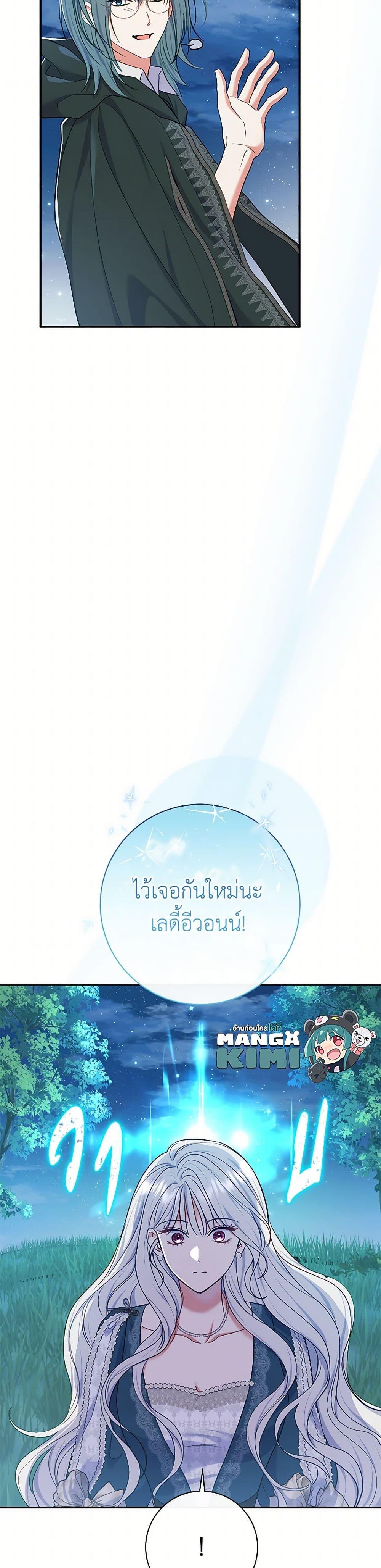 The Villain’s Match Is Too Perfect ตอนที่ 57 แปลไทย page 7