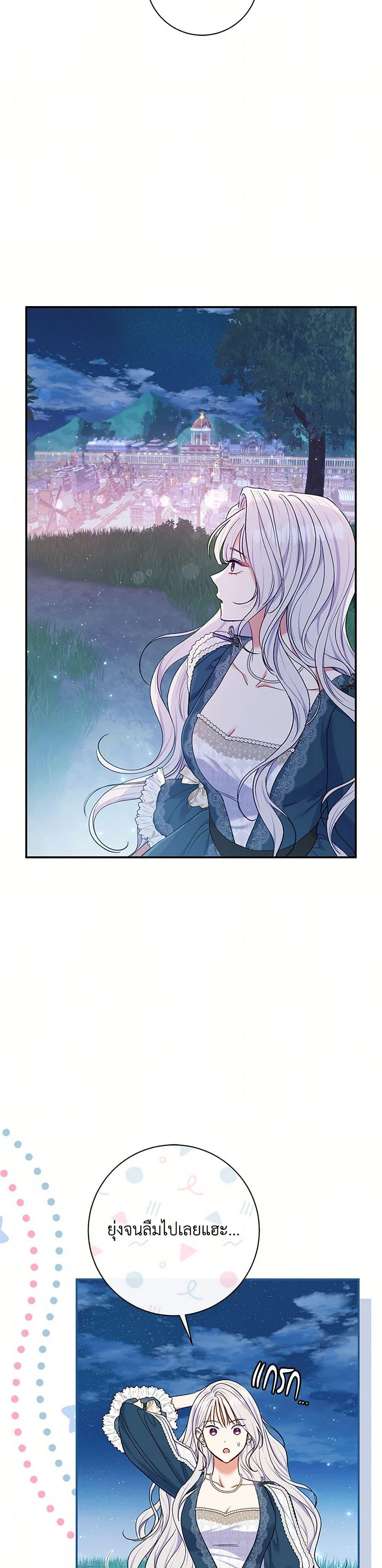 The Villain’s Match Is Too Perfect ตอนที่ 57 แปลไทย page 8