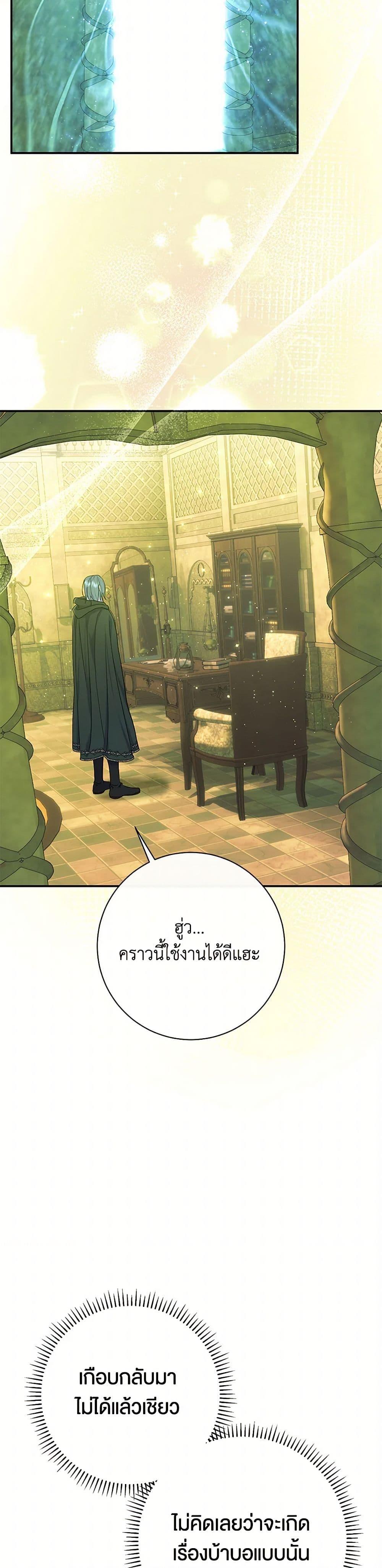 The Villain’s Match Is Too Perfect ตอนที่ 57 แปลไทย page 11