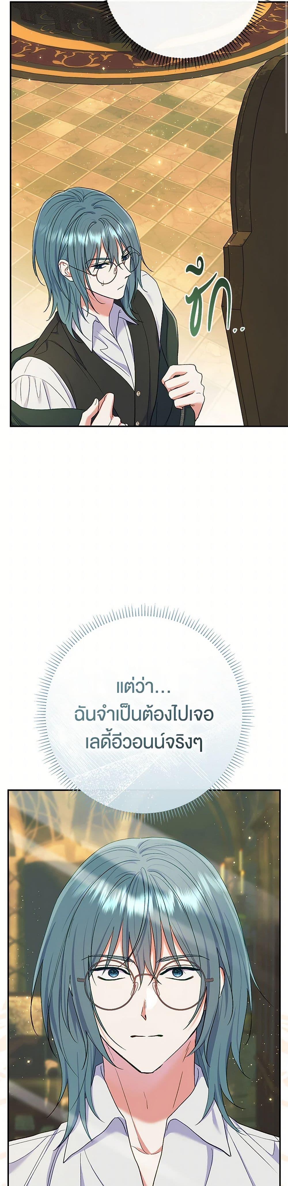 The Villain’s Match Is Too Perfect ตอนที่ 57 แปลไทย page 12
